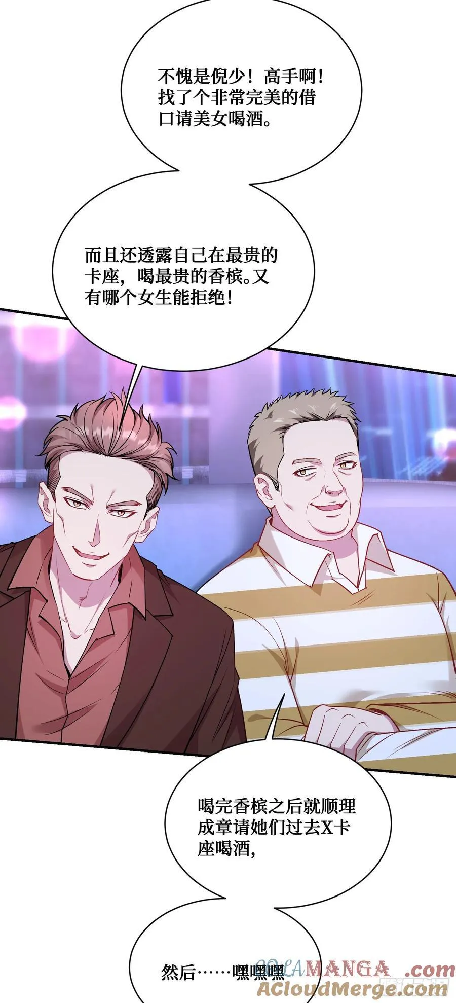 第147话：不愧是我看中的男人 第37页