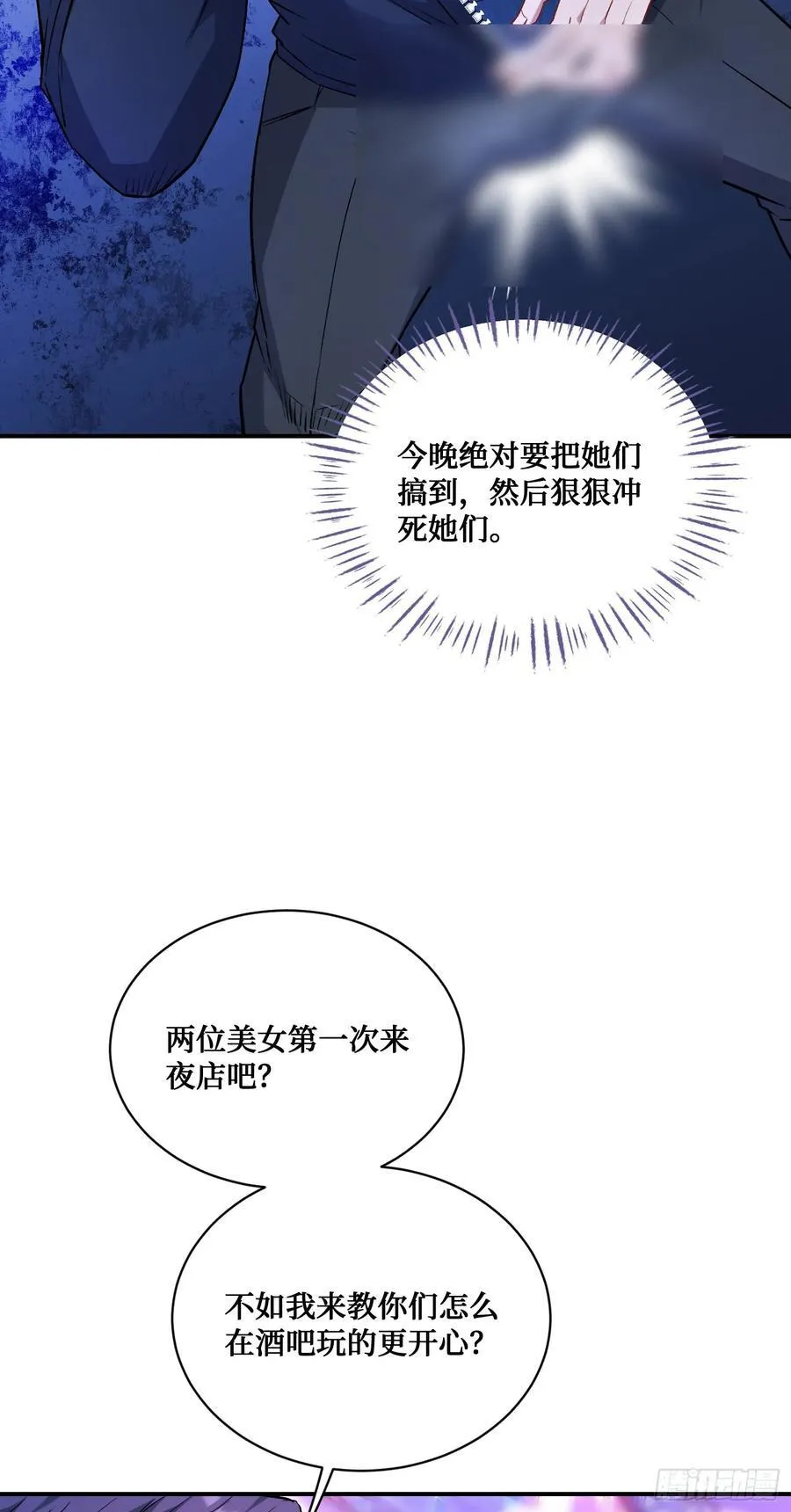 第147话：不愧是我看中的男人 第41页