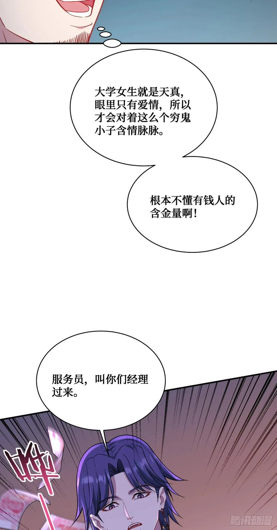 第147话：不愧是我看中的男人 第45页
