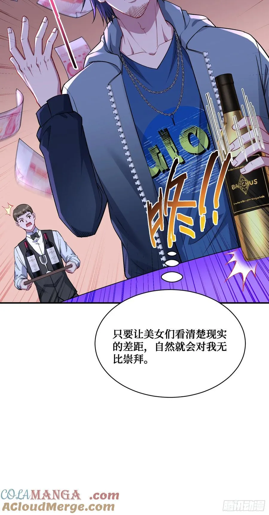 第147话：不愧是我看中的男人 第46页
