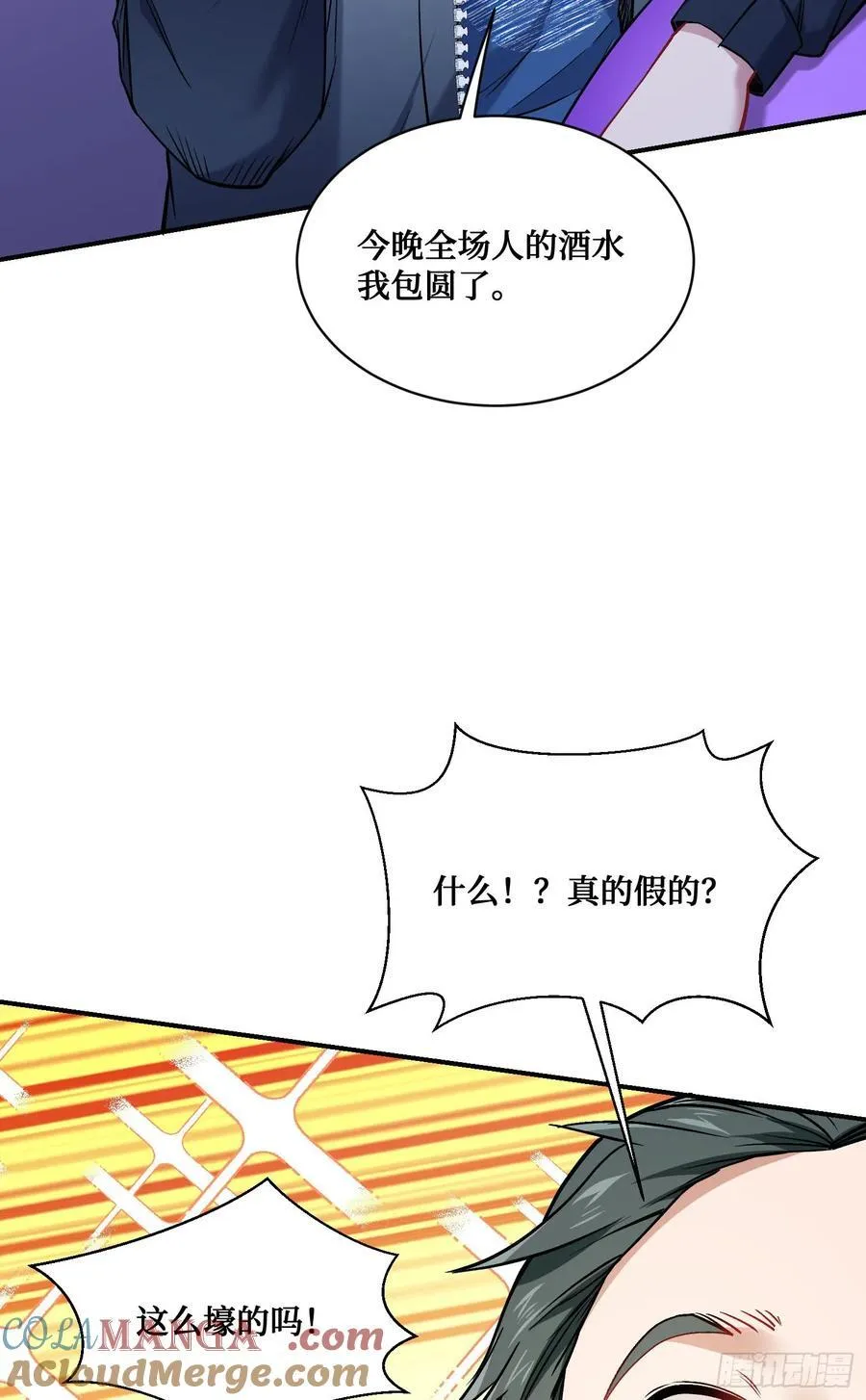 第147话：不愧是我看中的男人 第49页