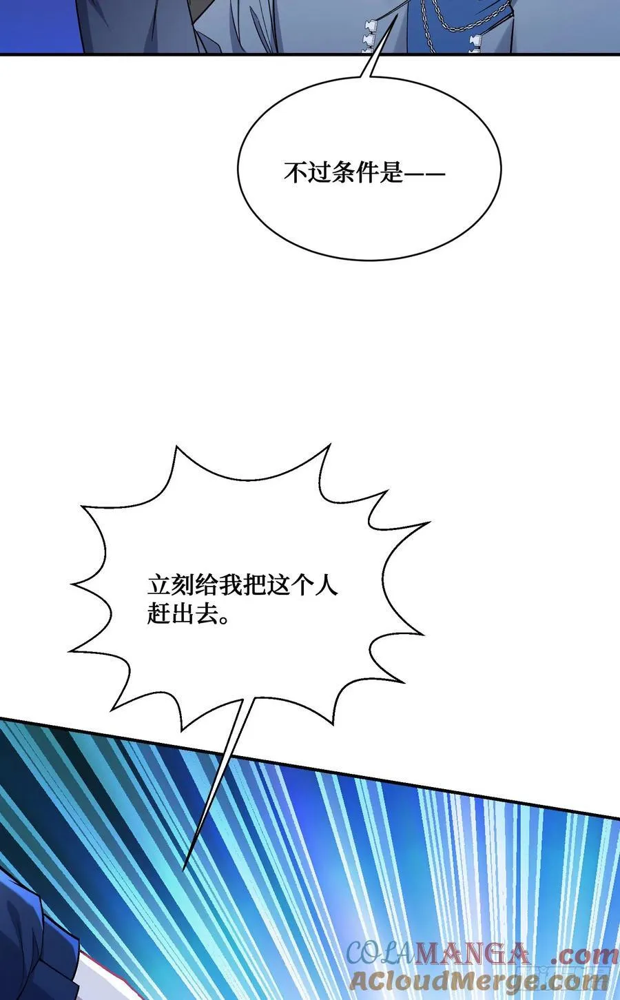 第147话：不愧是我看中的男人 第52页