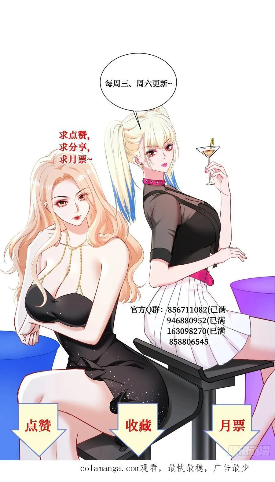 第147话：不愧是我看中的男人 第54页