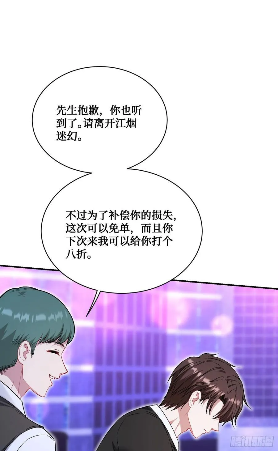 第148话：一人我饮酒醉 第3页