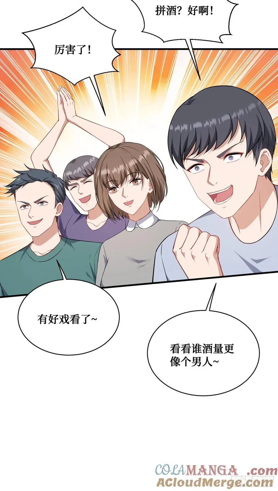 第148话：一人我饮酒醉 第13页