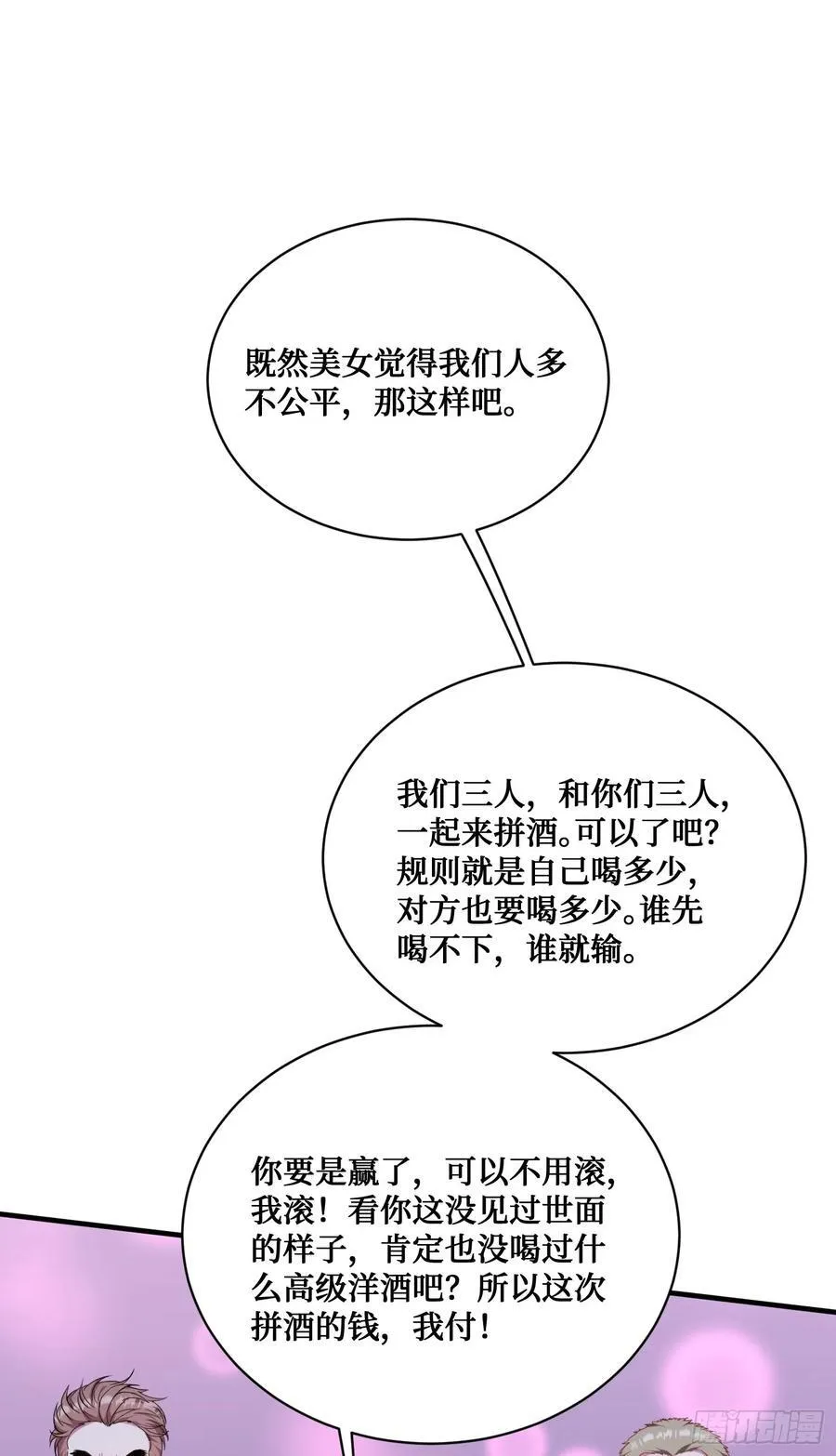 第148话：一人我饮酒醉 第15页