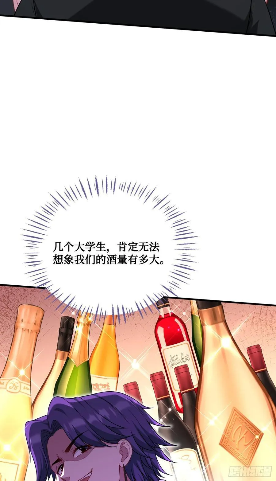 第148话：一人我饮酒醉 第17页