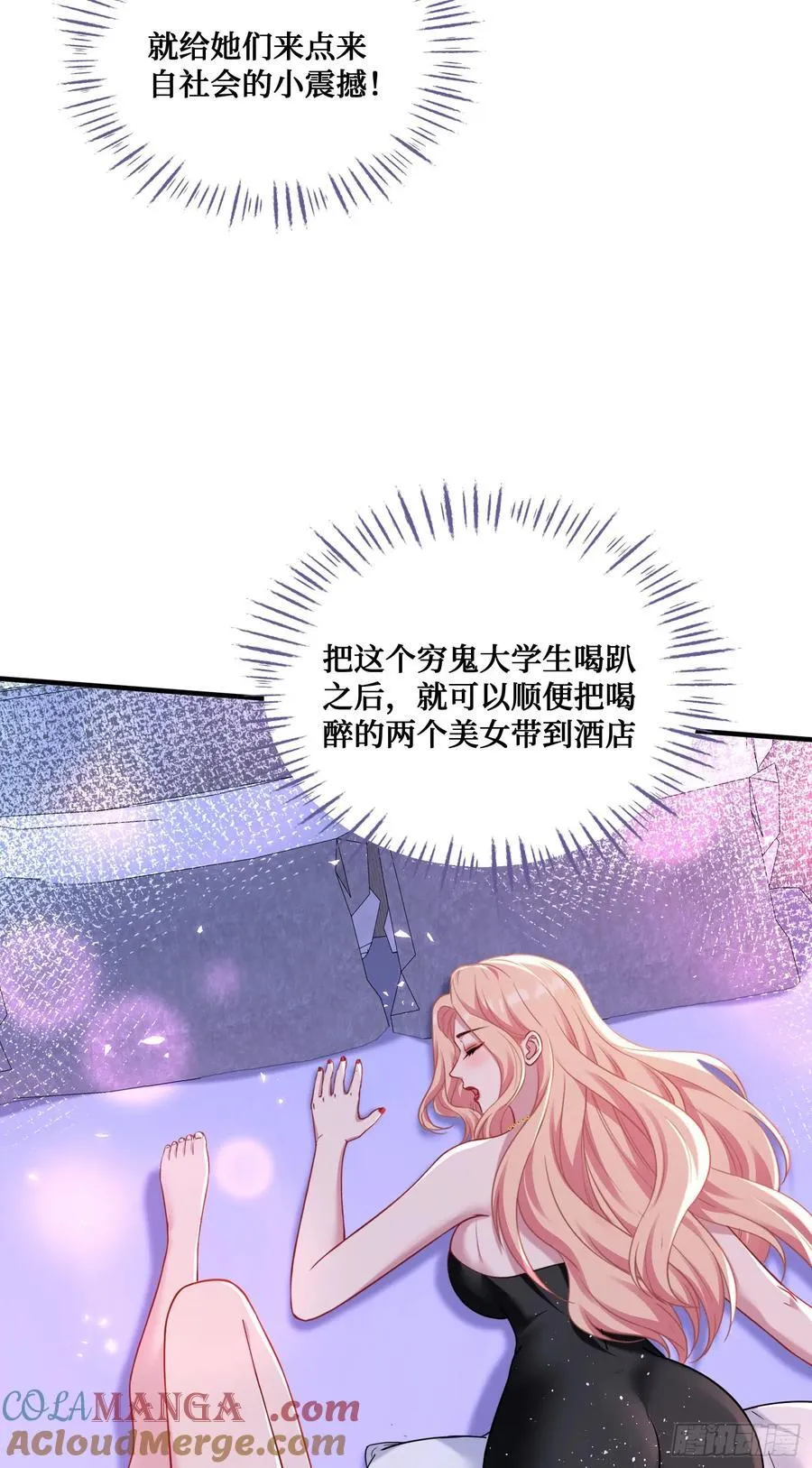 第148话：一人我饮酒醉 第19页