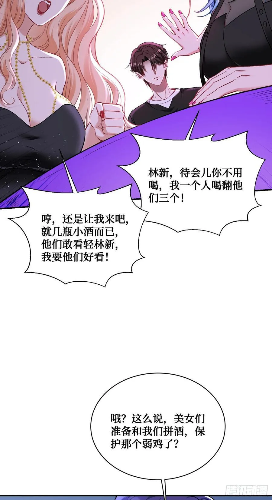 第148话：一人我饮酒醉 第23页