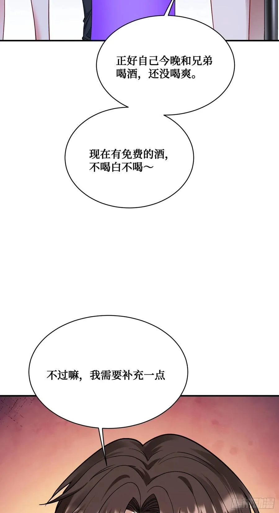 第148话：一人我饮酒醉 第26页