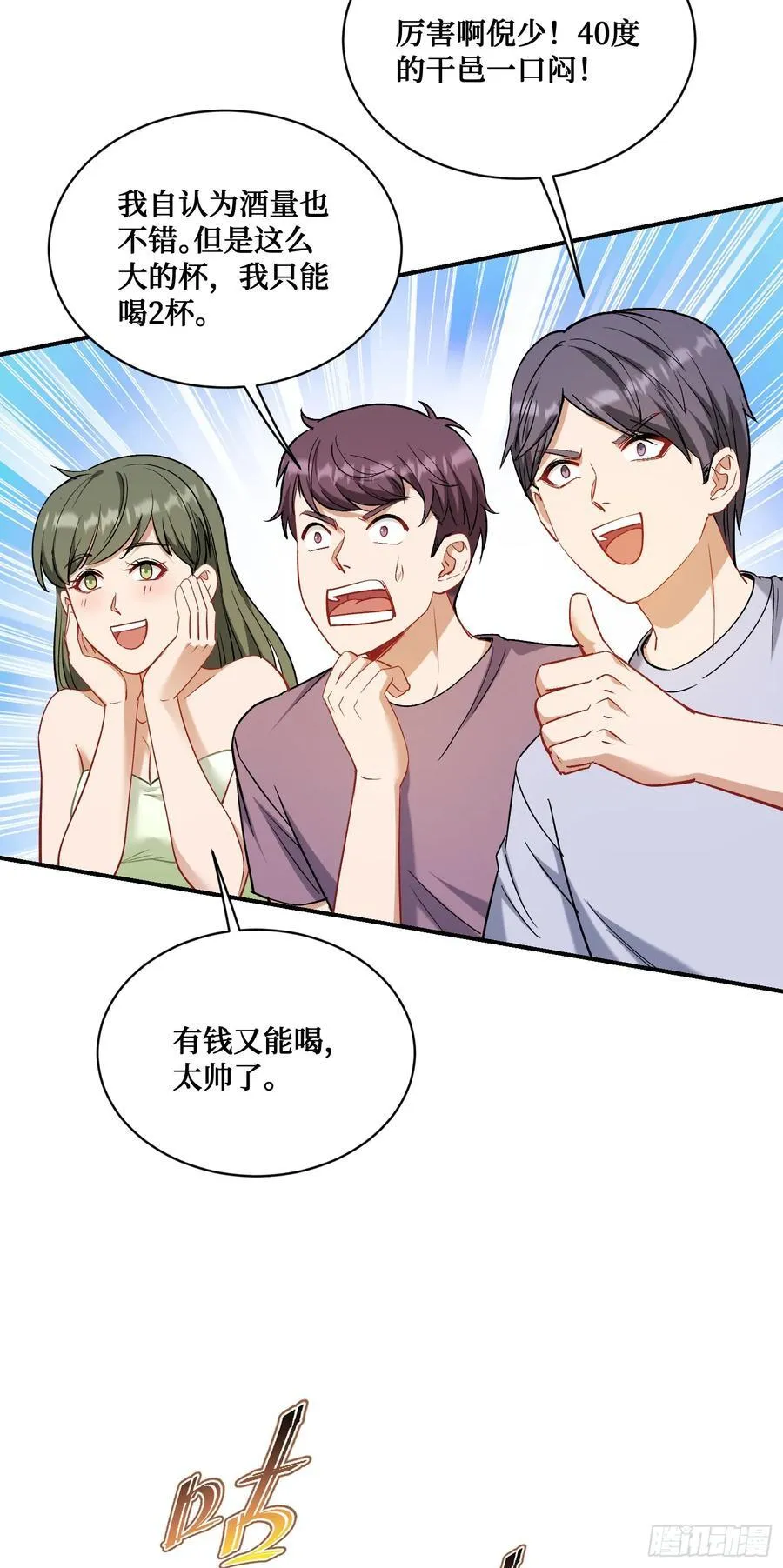 第148话：一人我饮酒醉 第39页