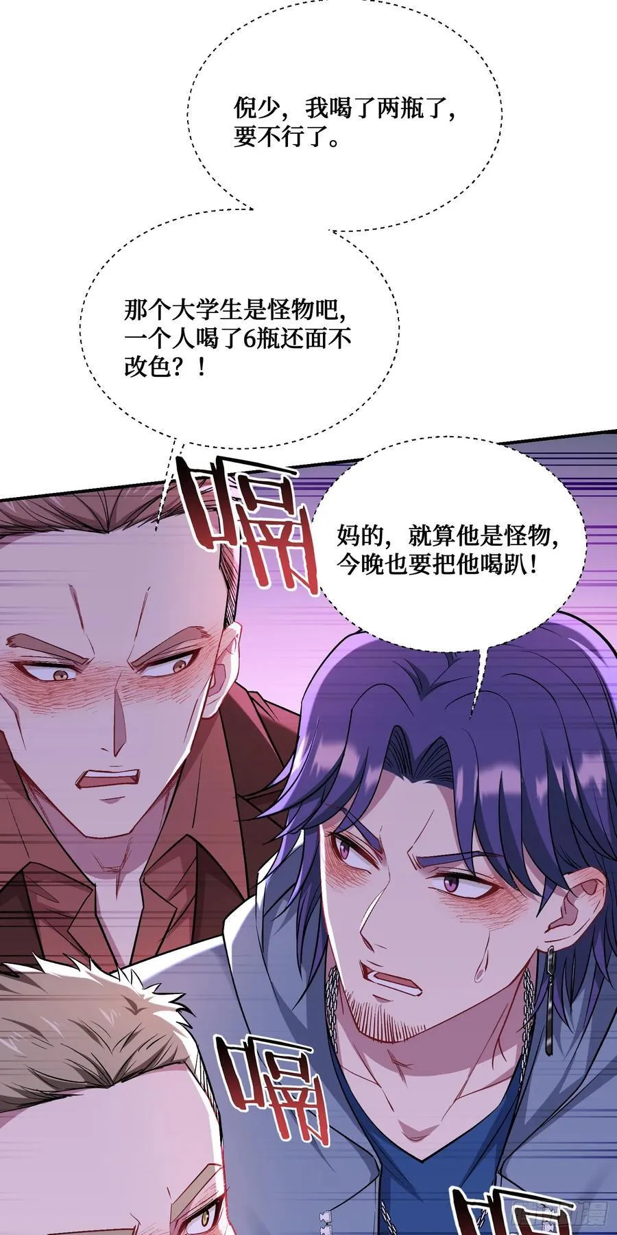 第148话：一人我饮酒醉 第54页