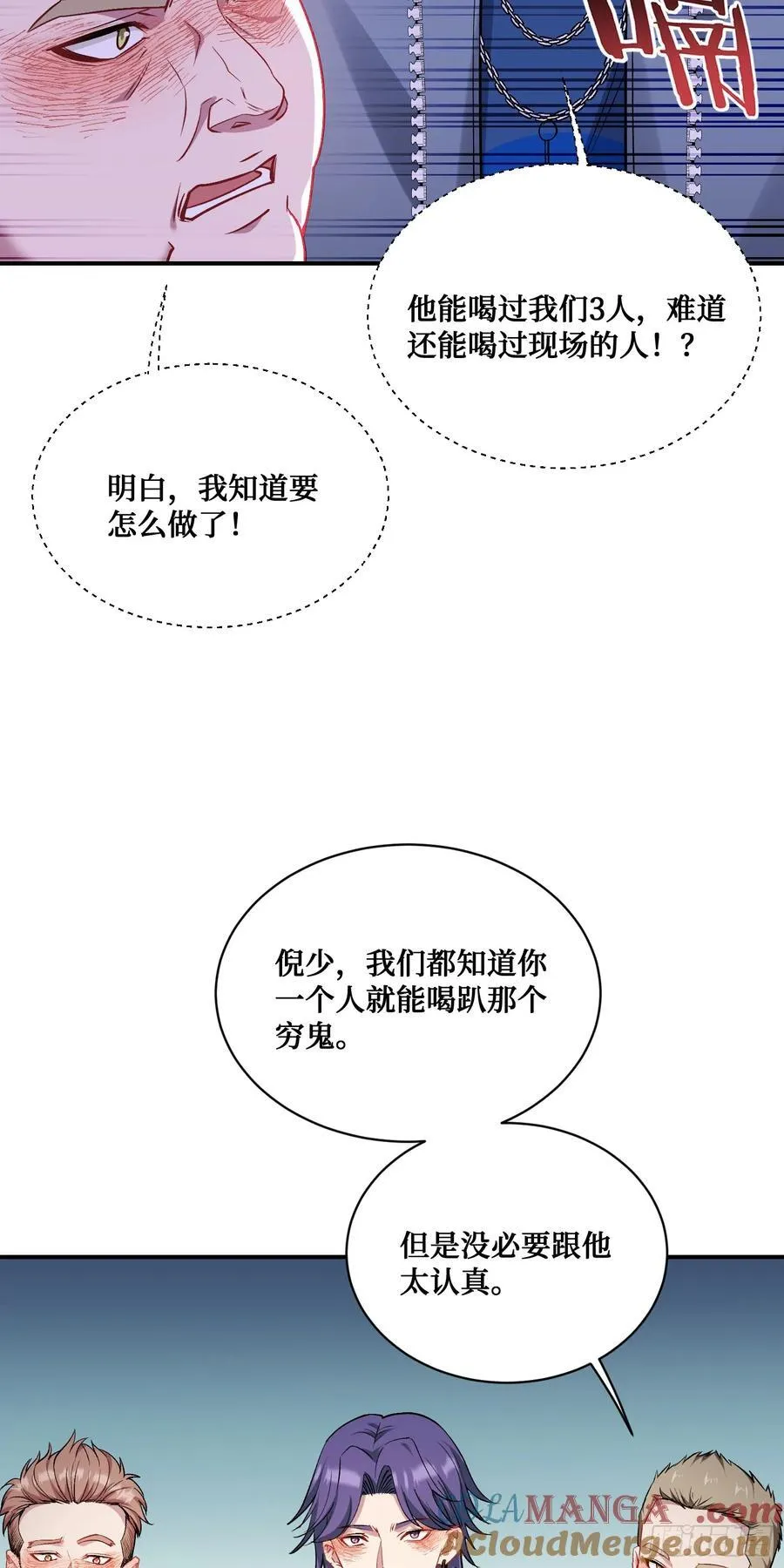 第148话：一人我饮酒醉 第55页