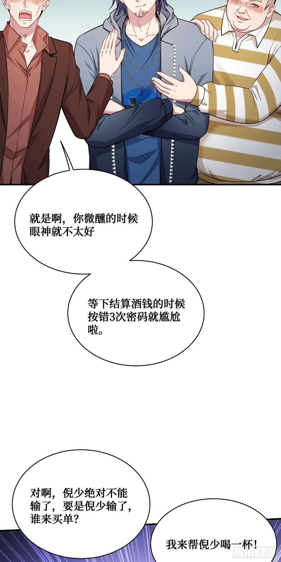 第148话：一人我饮酒醉 第56页
