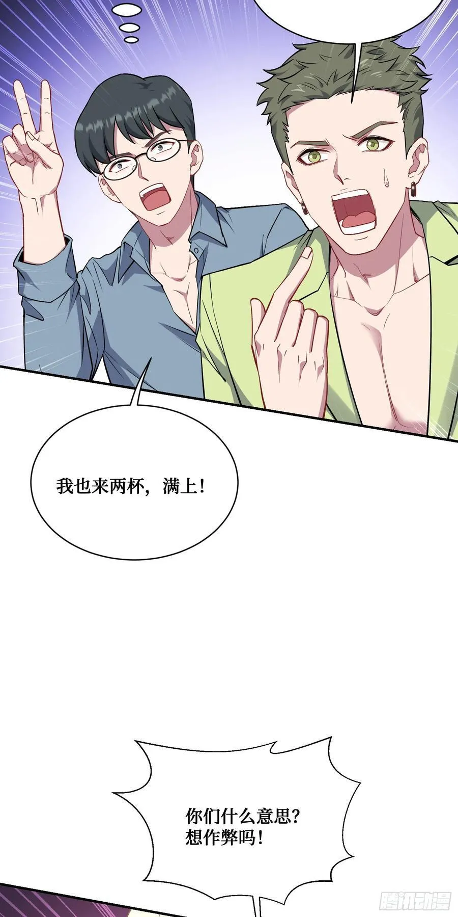 第148话：一人我饮酒醉 第57页