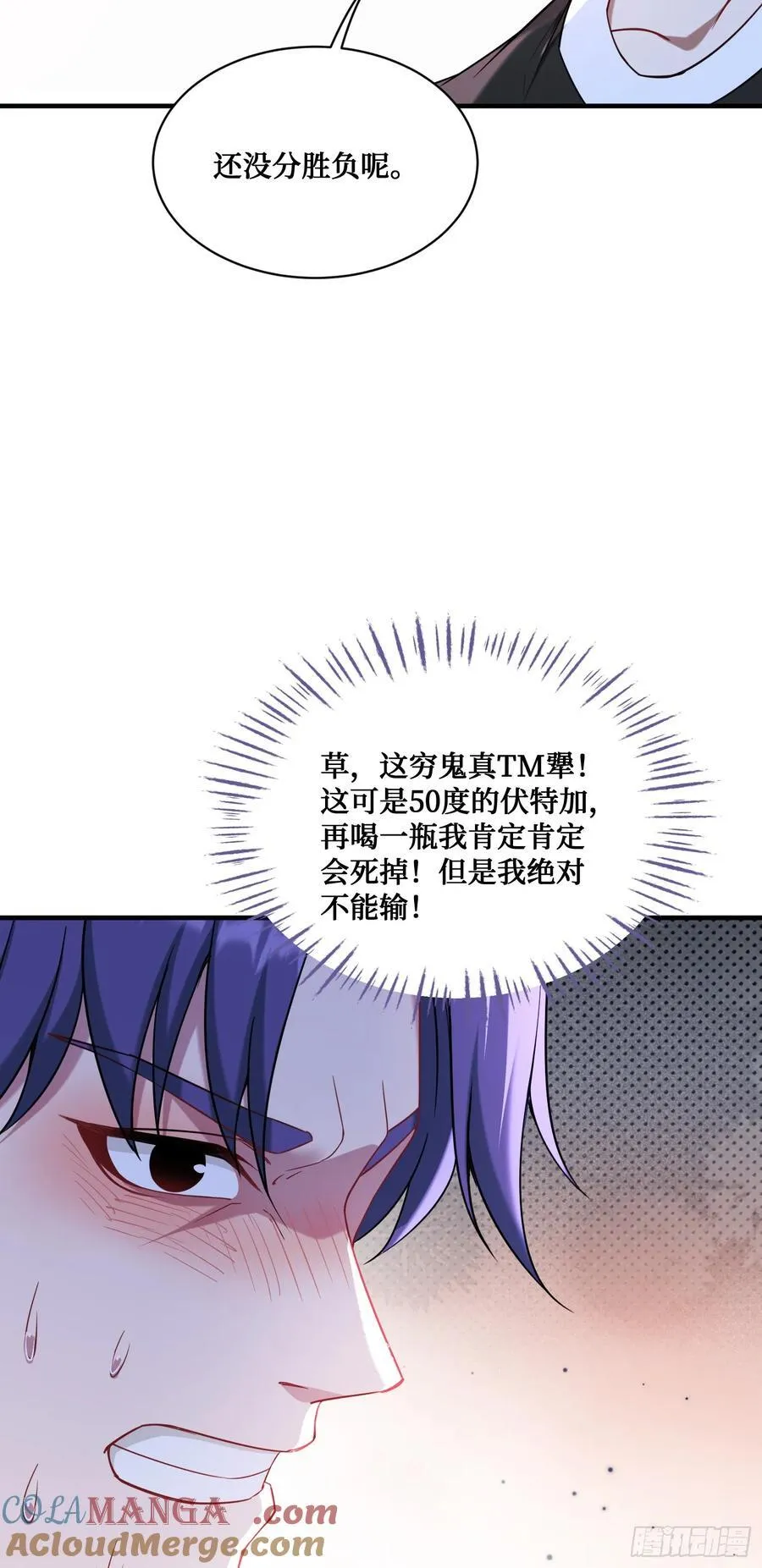 第149话：就你丫的想偷袭？ 第16页