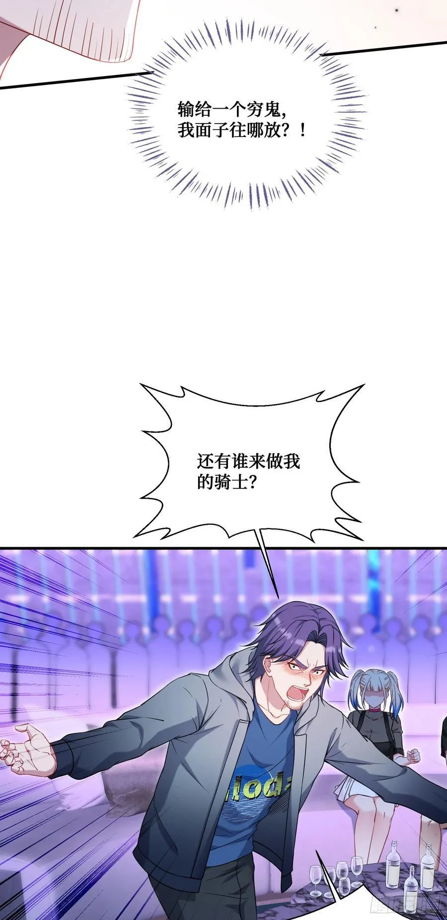 第149话：就你丫的想偷袭？ 第17页