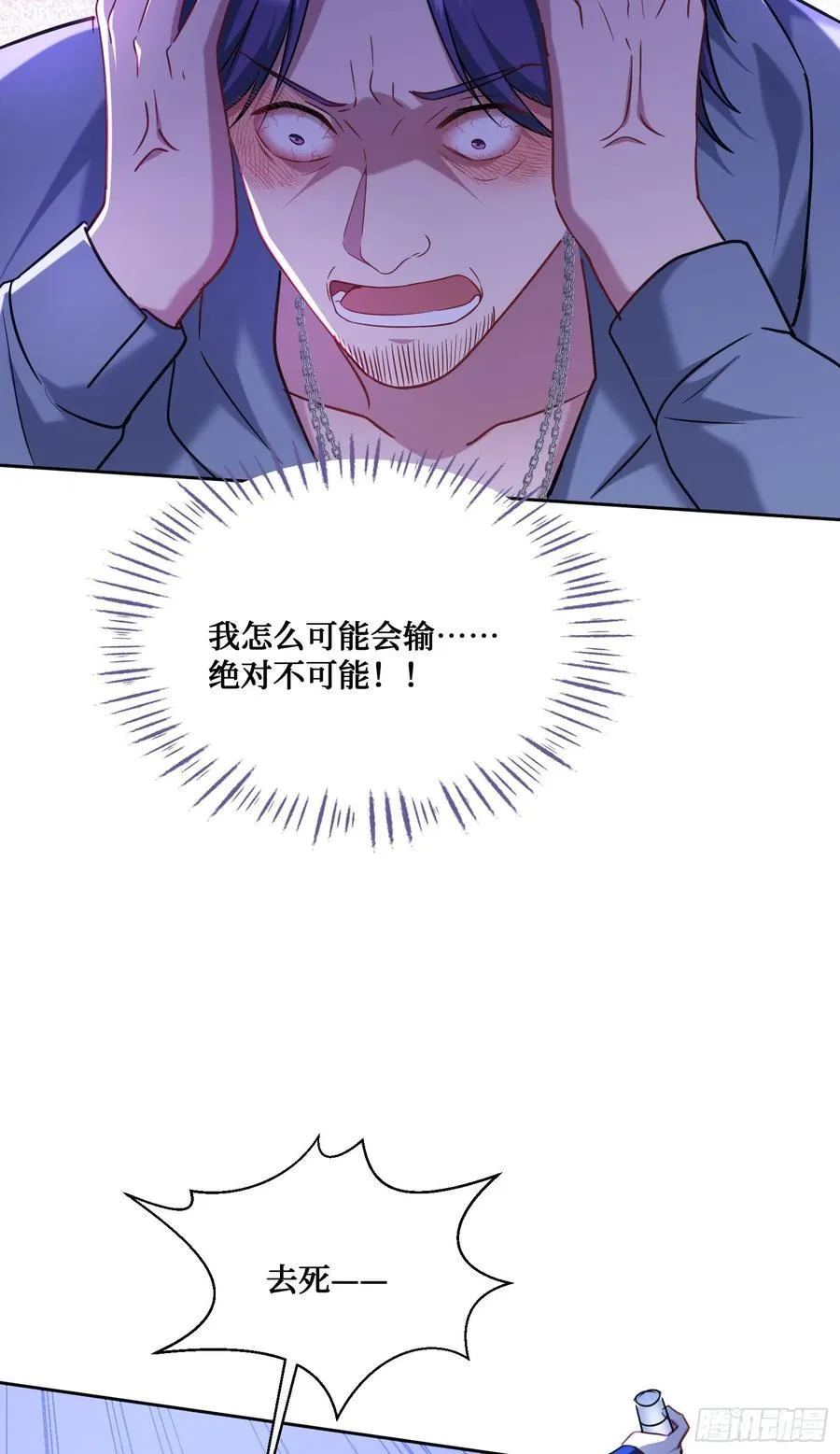 第149话：就你丫的想偷袭？ 第35页