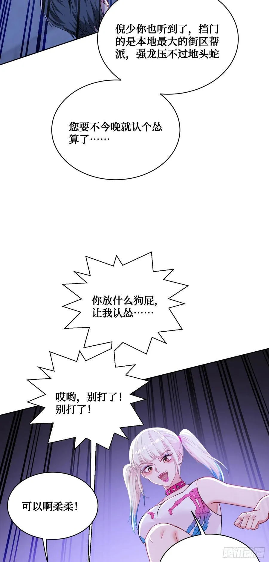 第149话：就你丫的想偷袭？ 第50页