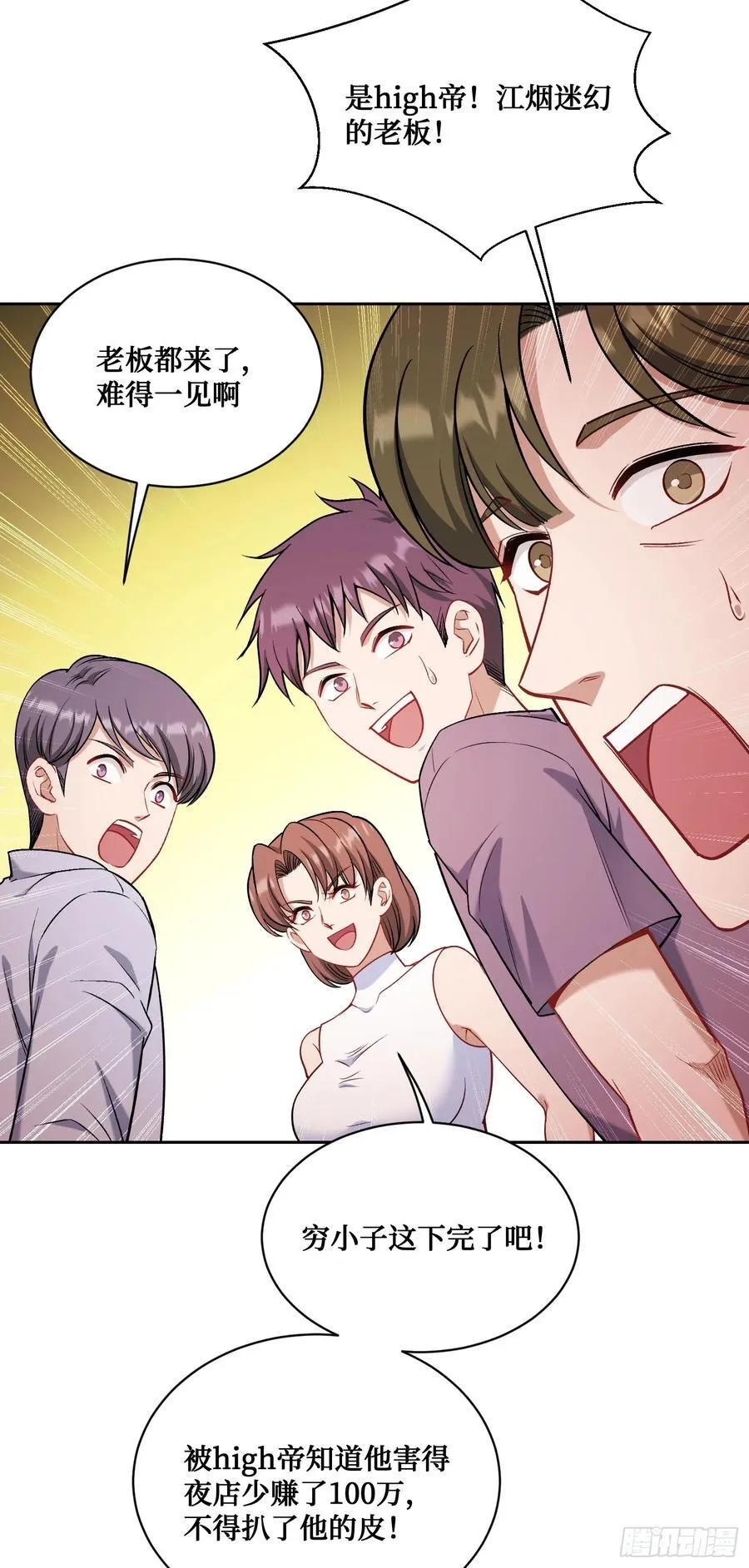 第149话：就你丫的想偷袭？ 第54页