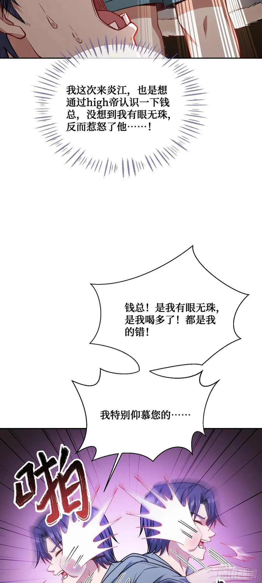 第150话：刘一橙，怎么又是你 第5页