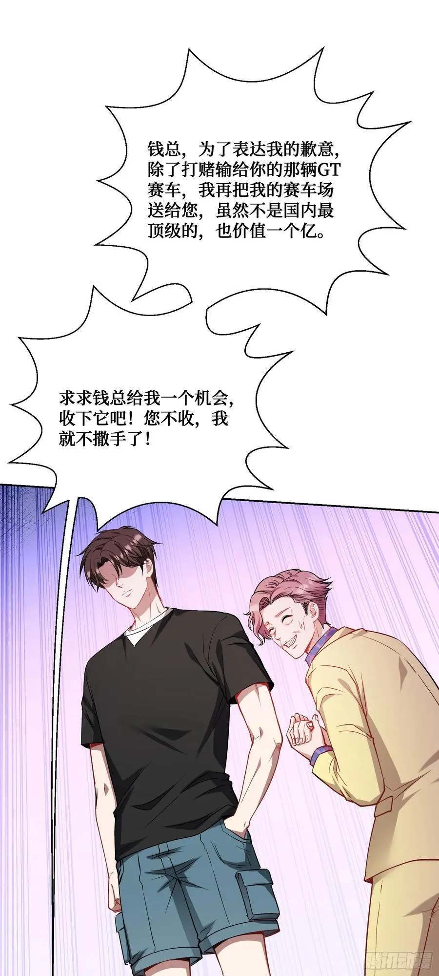 第150话：刘一橙，怎么又是你 第8页