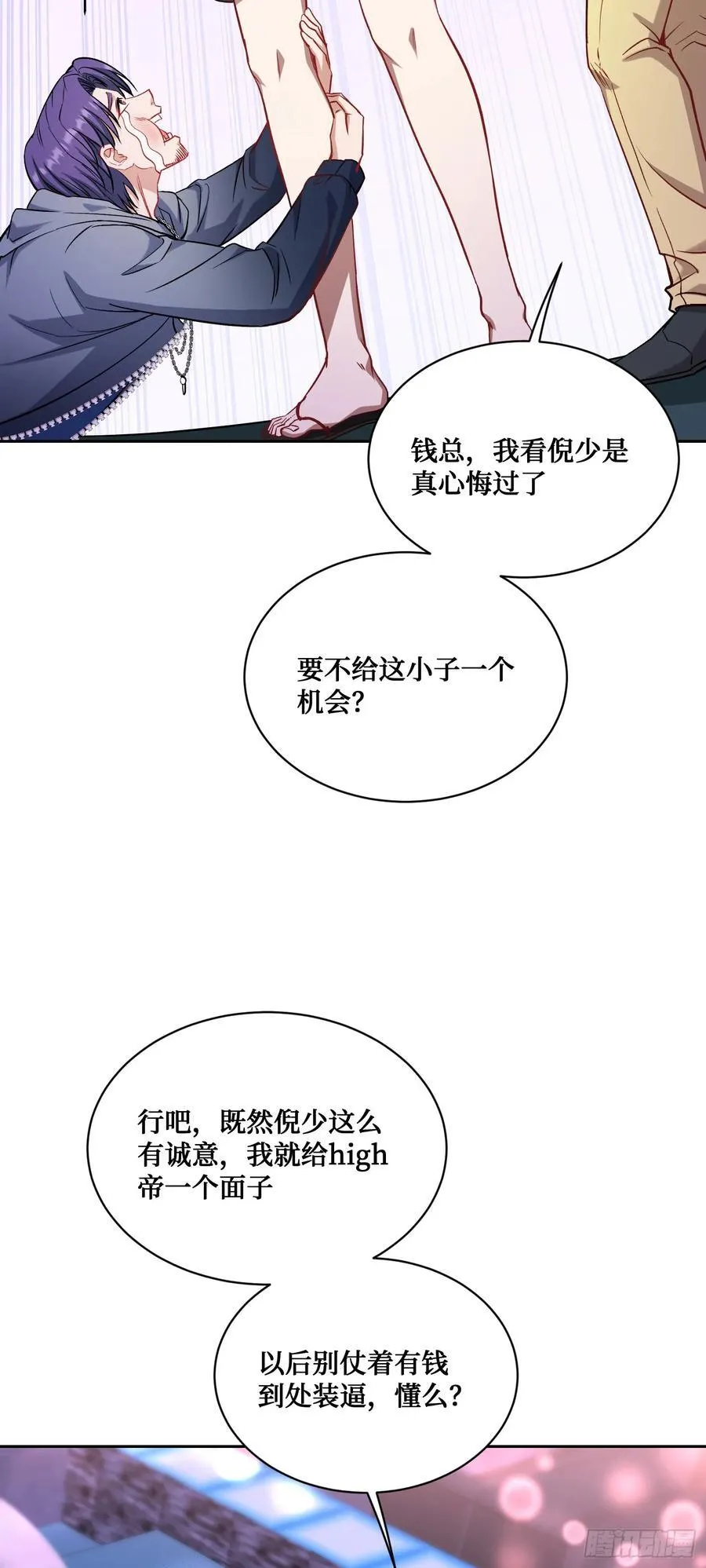 第150话：刘一橙，怎么又是你 第9页