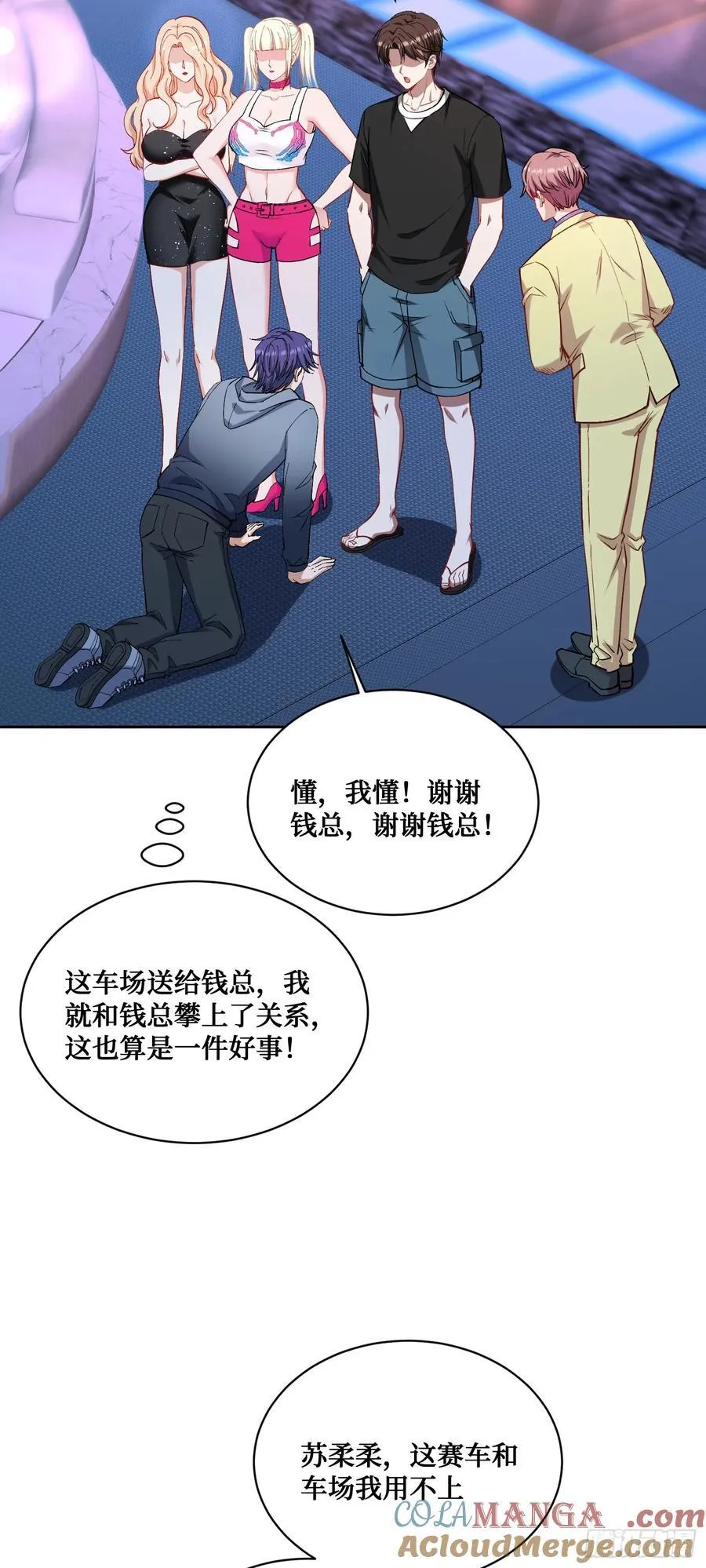 第150话：刘一橙，怎么又是你 第10页