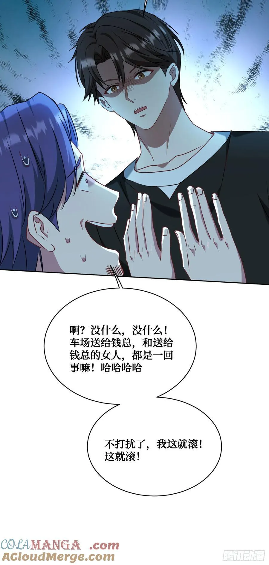 第150话：刘一橙，怎么又是你 第16页