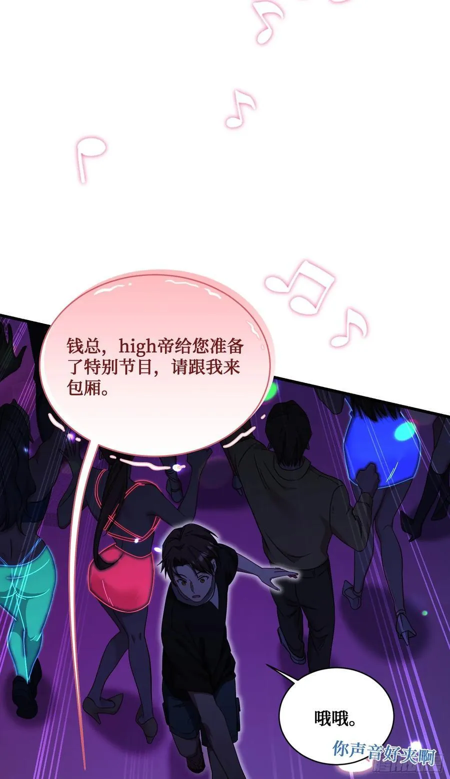 第150话：刘一橙，怎么又是你 第30页