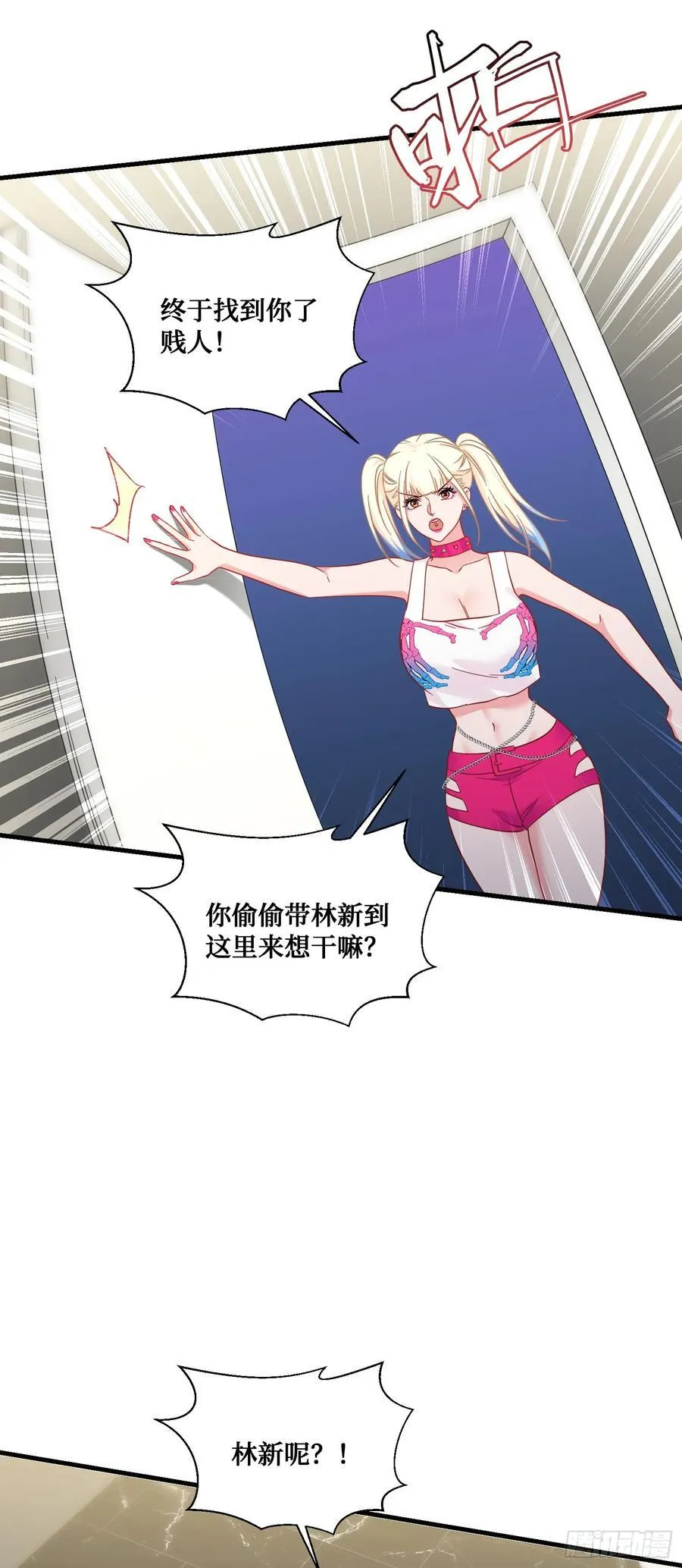 第151话：20万，买你的未来 第8页