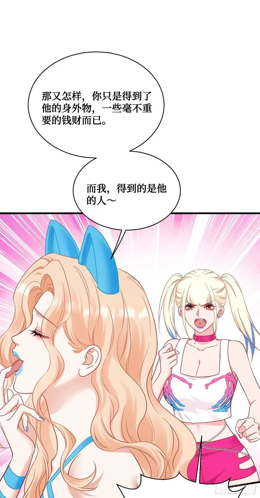 第151话：20万，买你的未来 第12页