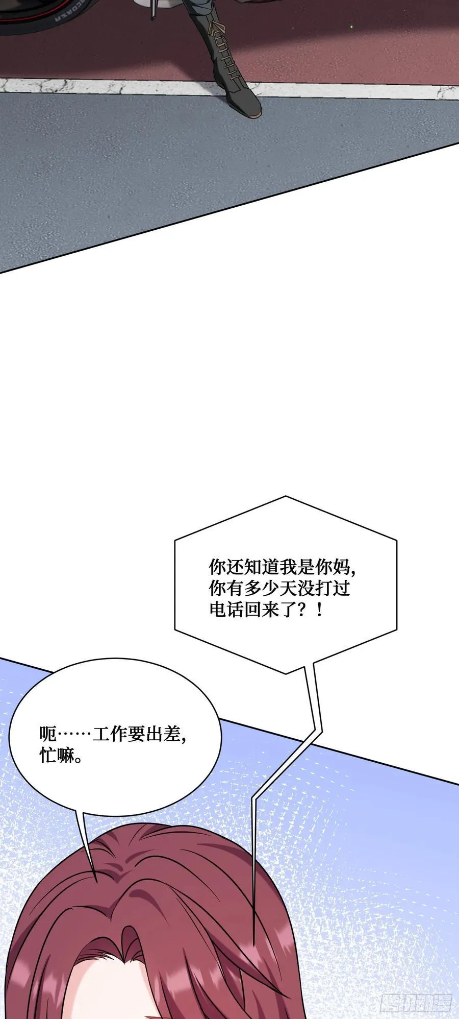 第151话：20万，买你的未来 第20页