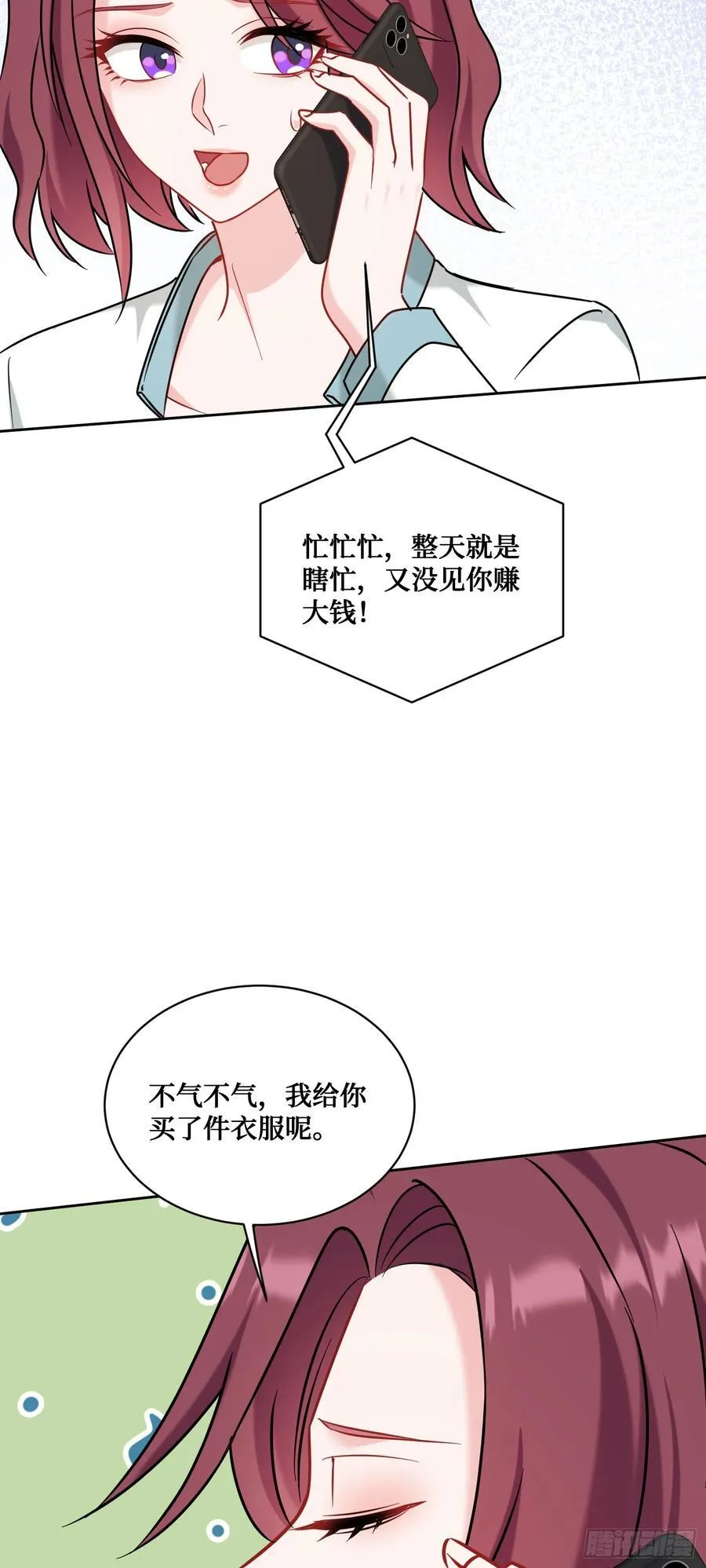 第151话：20万，买你的未来 第21页
