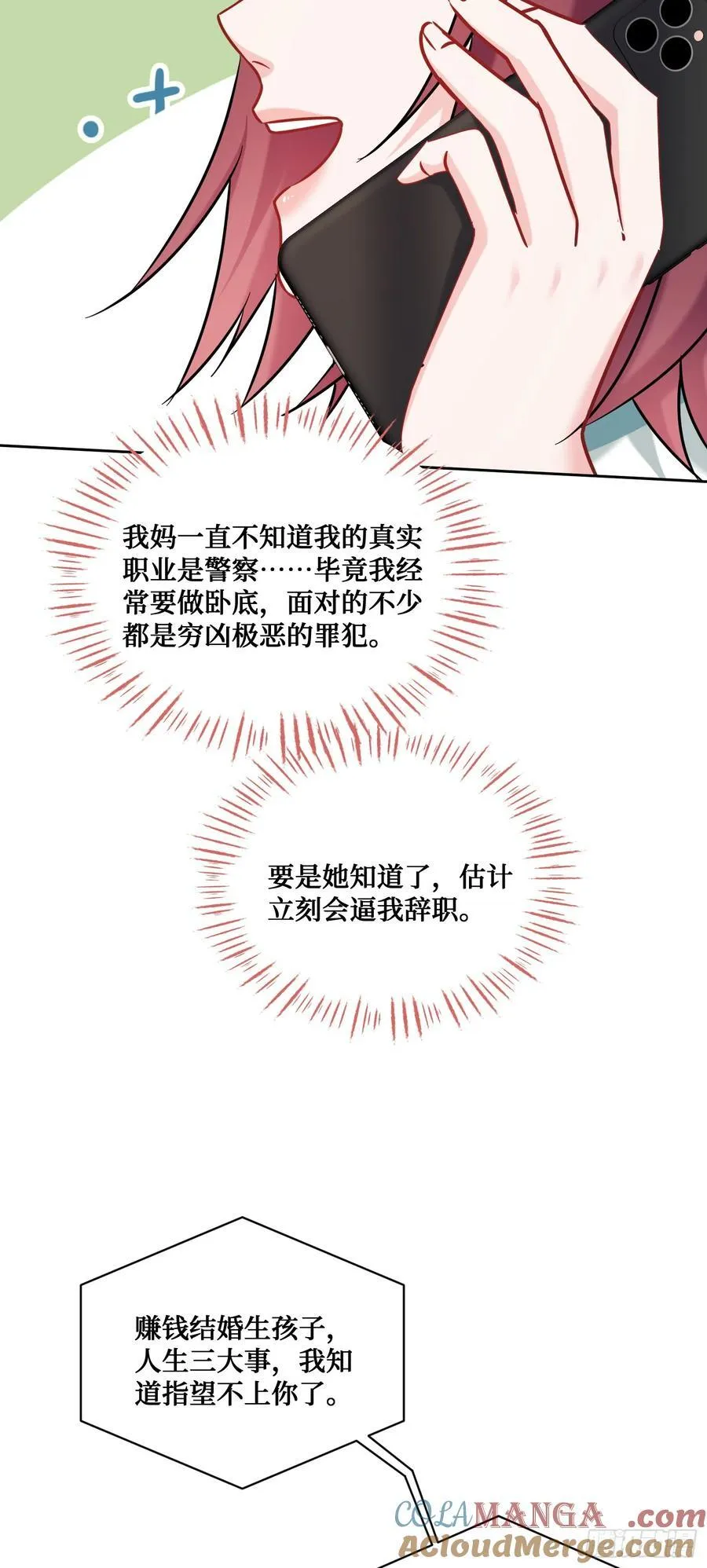 第151话：20万，买你的未来 第22页