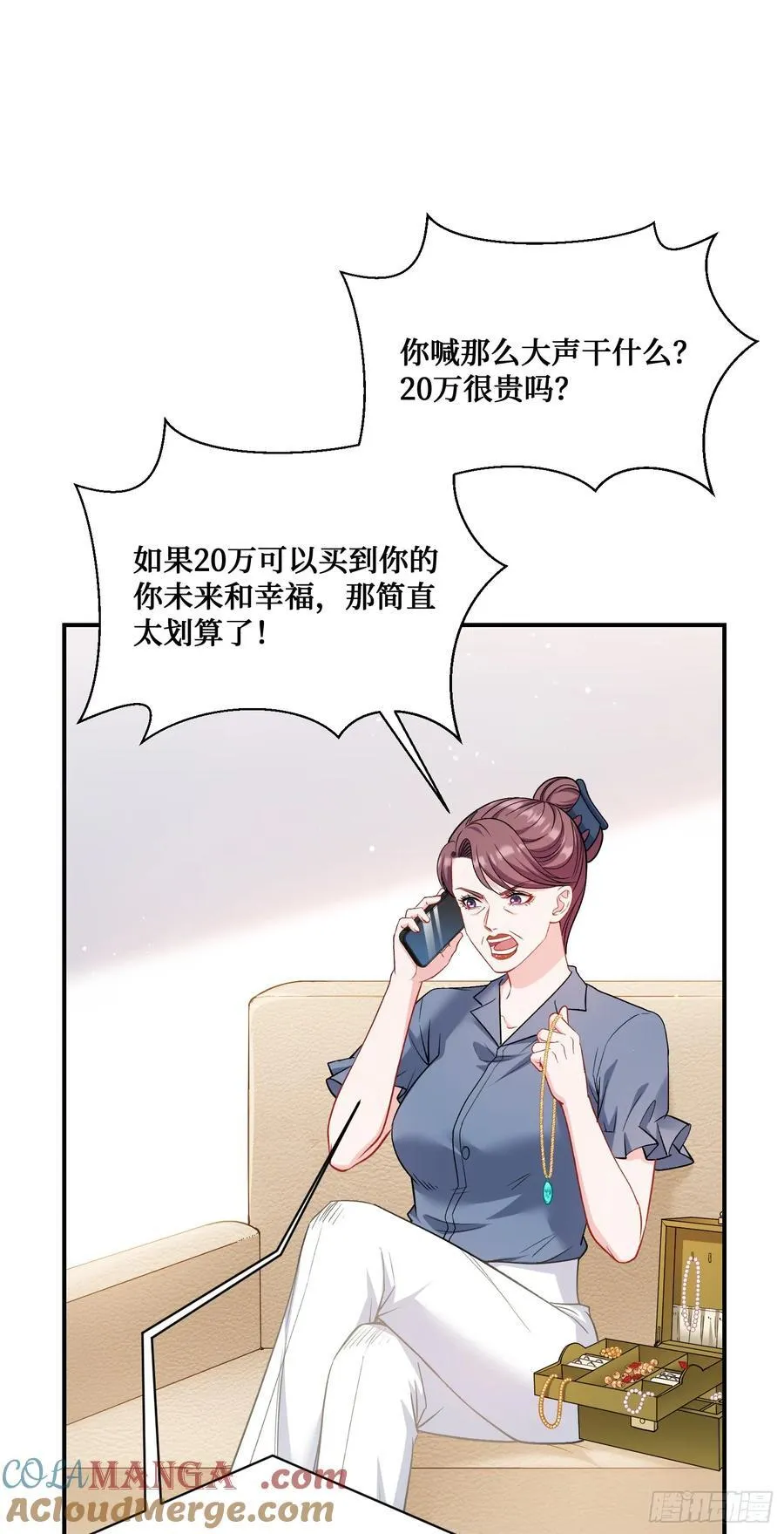 第151话：20万，买你的未来 第25页