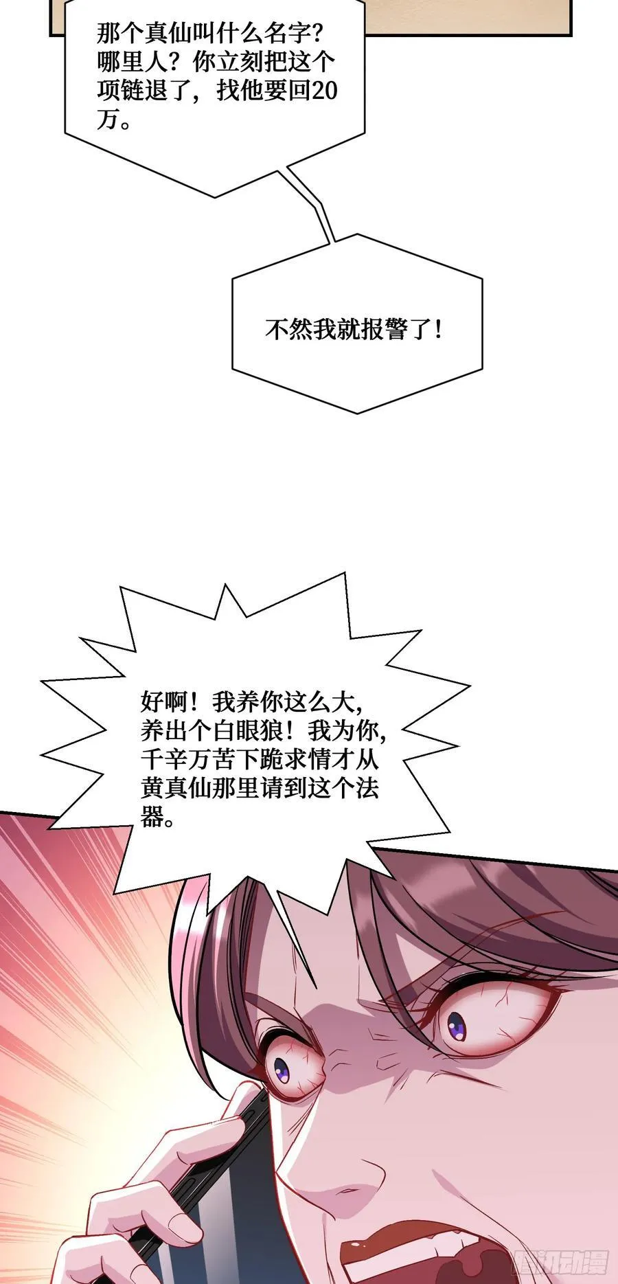 第151话：20万，买你的未来 第26页
