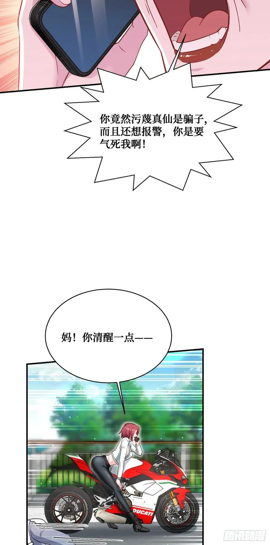 第151话：20万，买你的未来 第27页