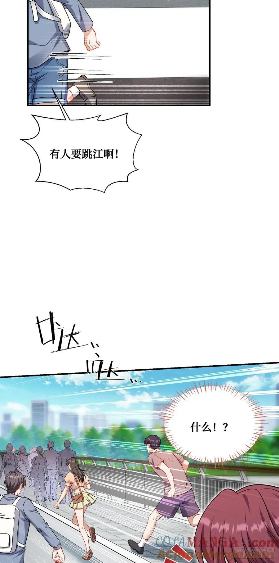 第151话：20万，买你的未来 第28页