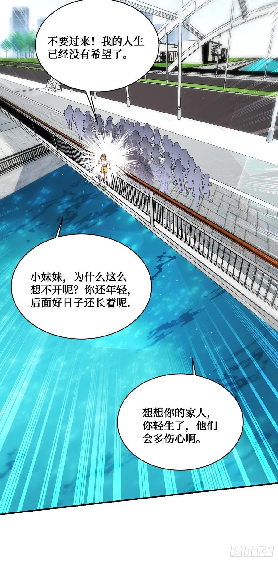 第151话：20万，买你的未来 第30页
