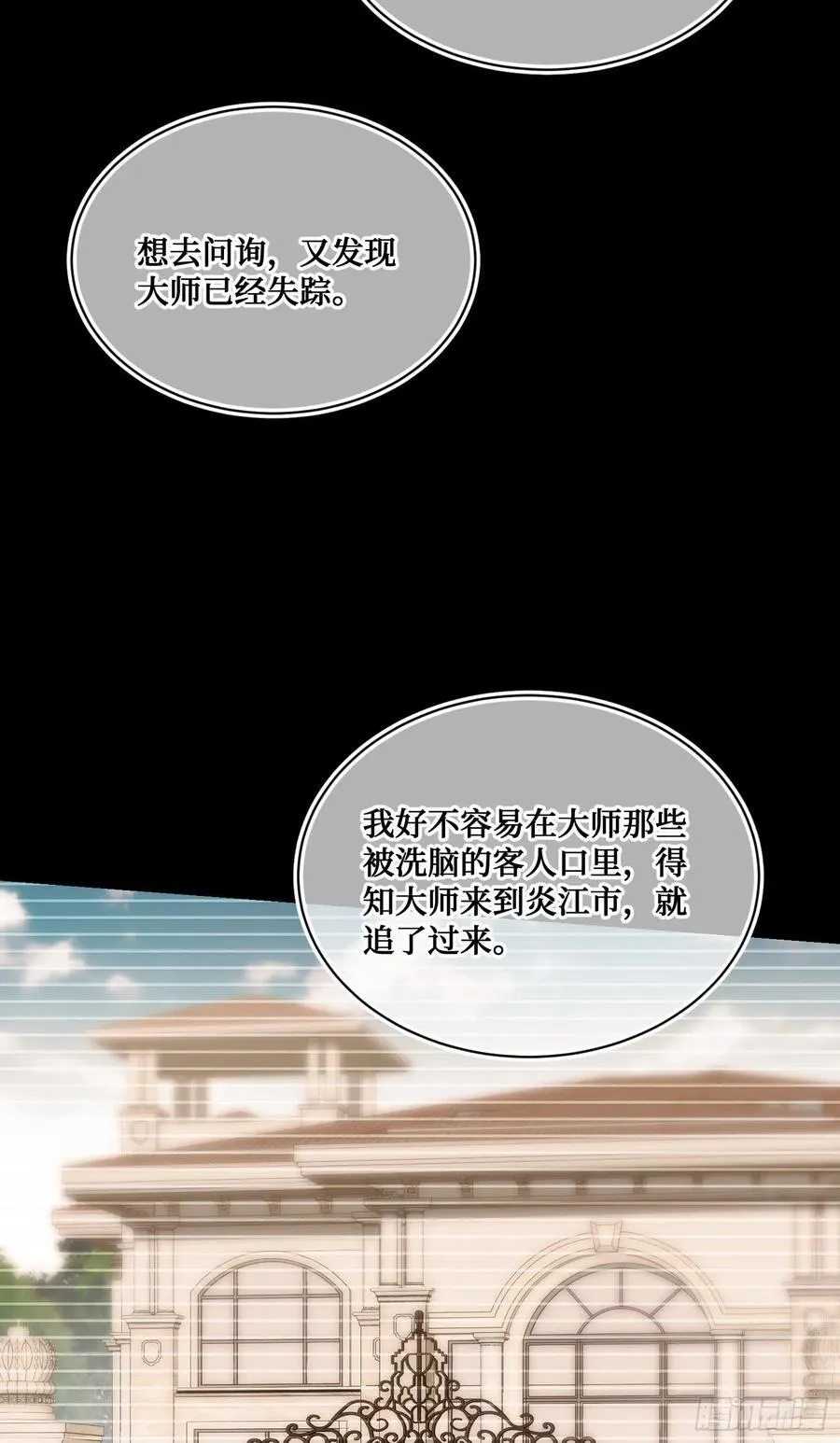 第151话：20万，买你的未来 第45页