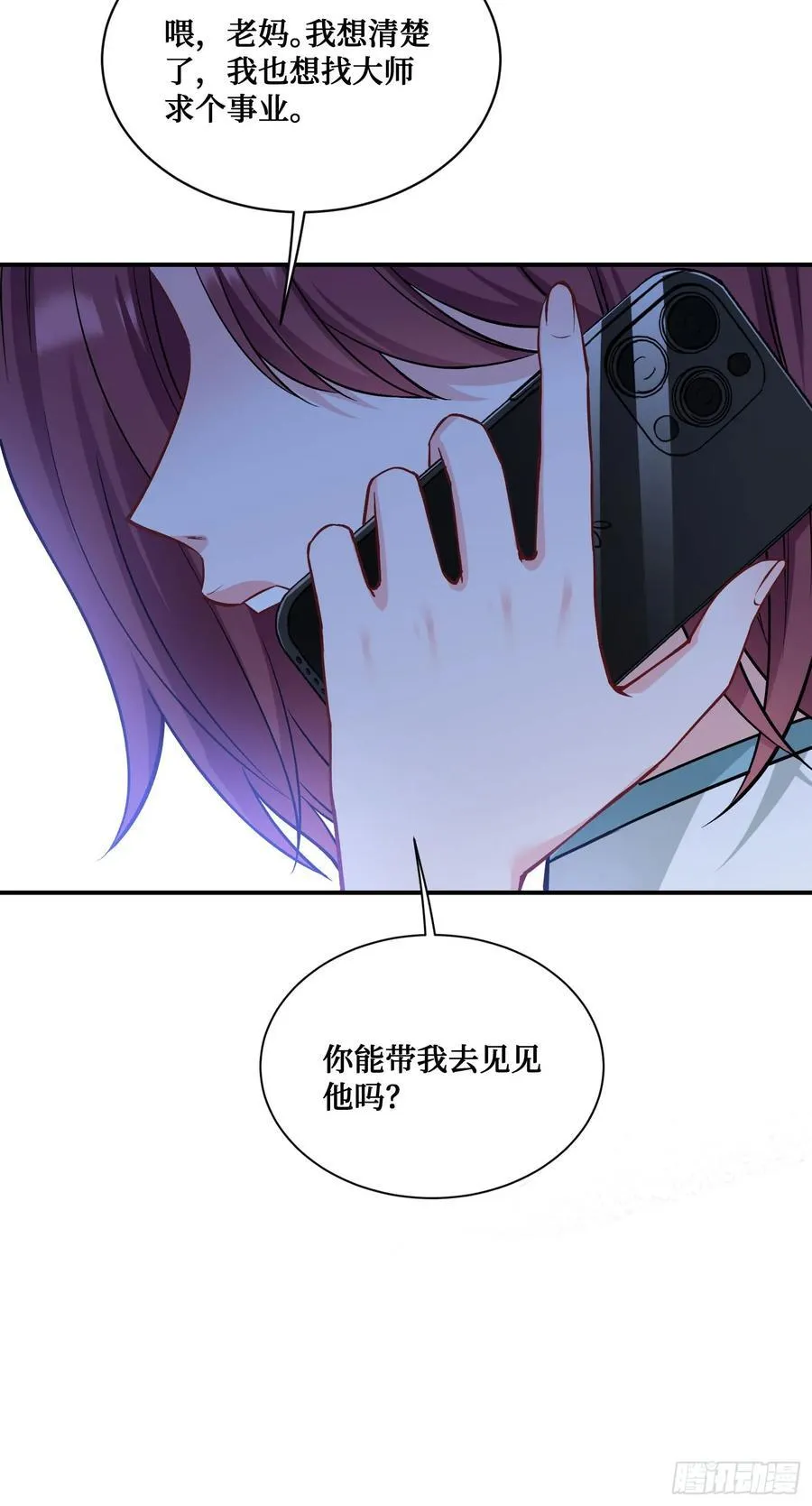 第151话：20万，买你的未来 第51页