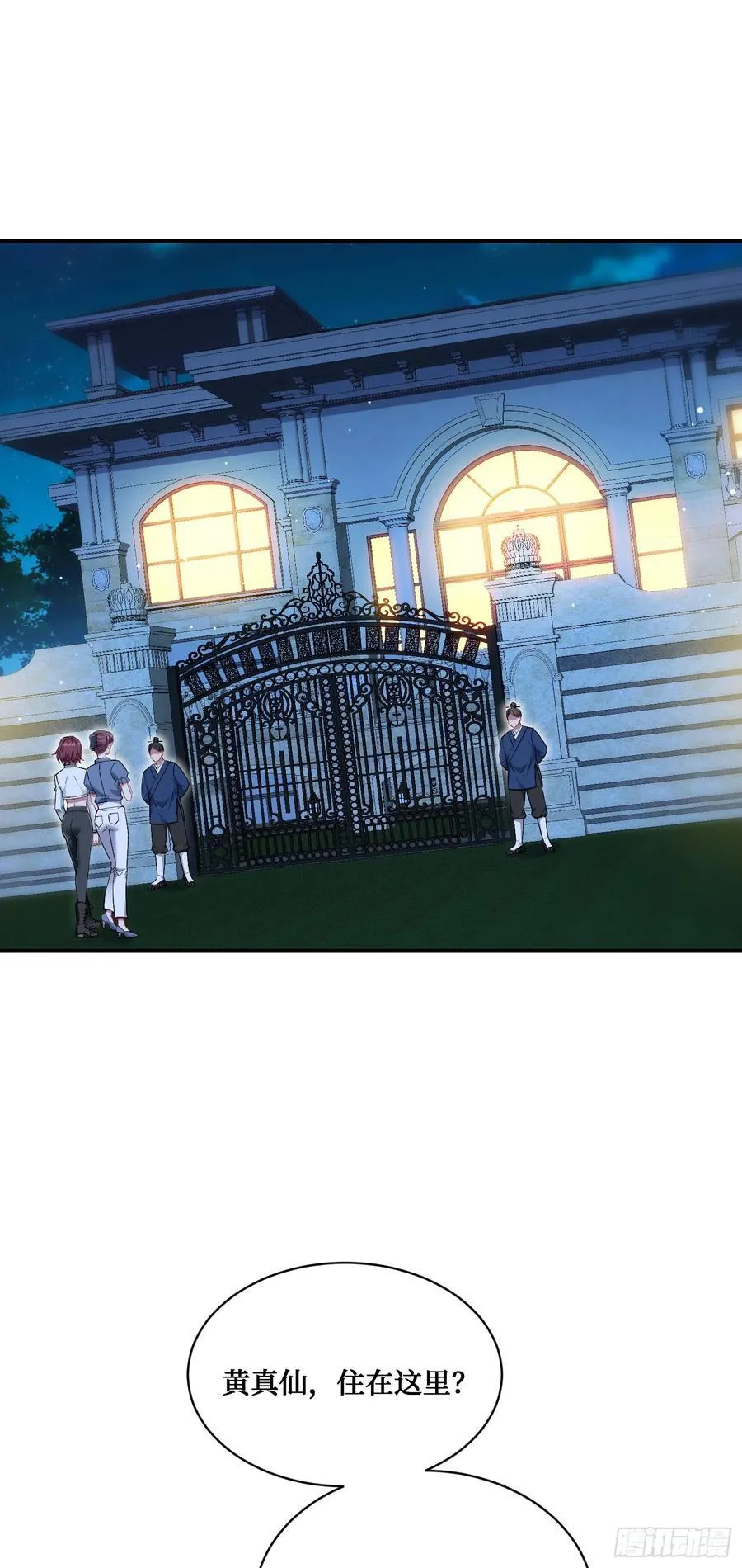 第152话：攻略对象从天而降？ 第5页