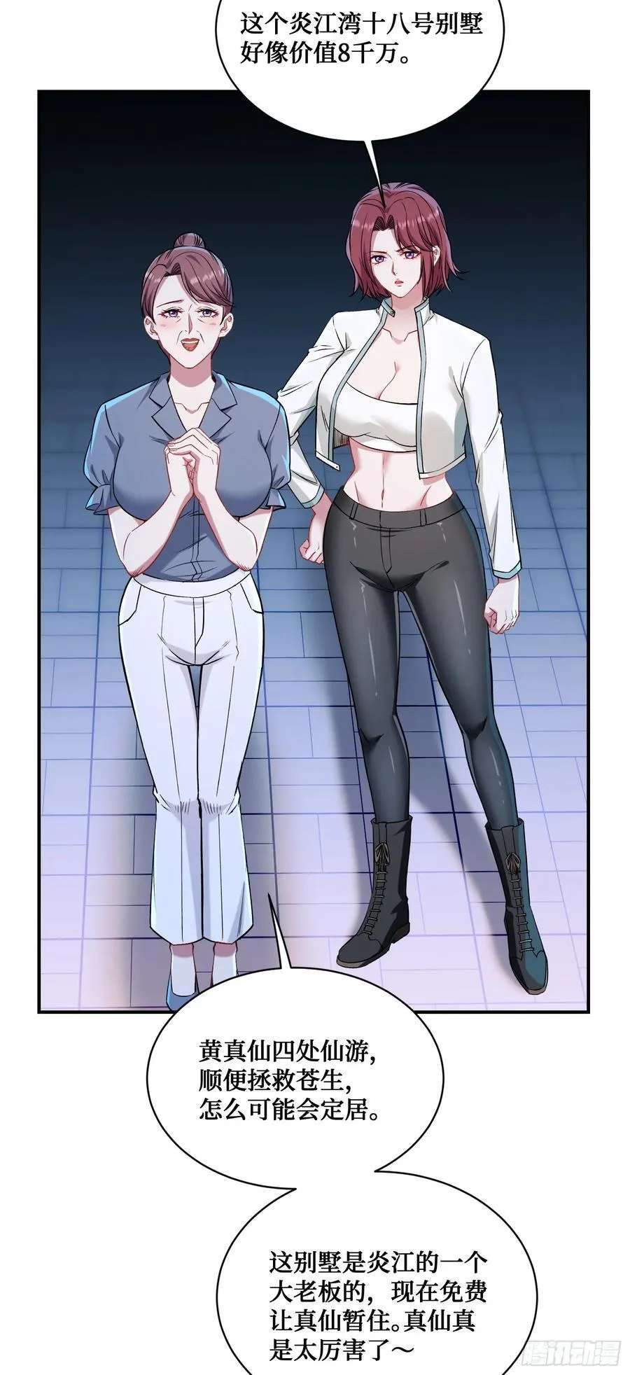 第152话：攻略对象从天而降？ 第6页