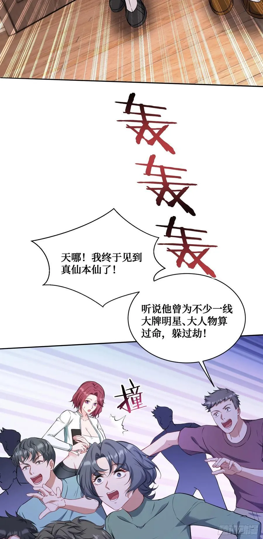第152话：攻略对象从天而降？ 第15页