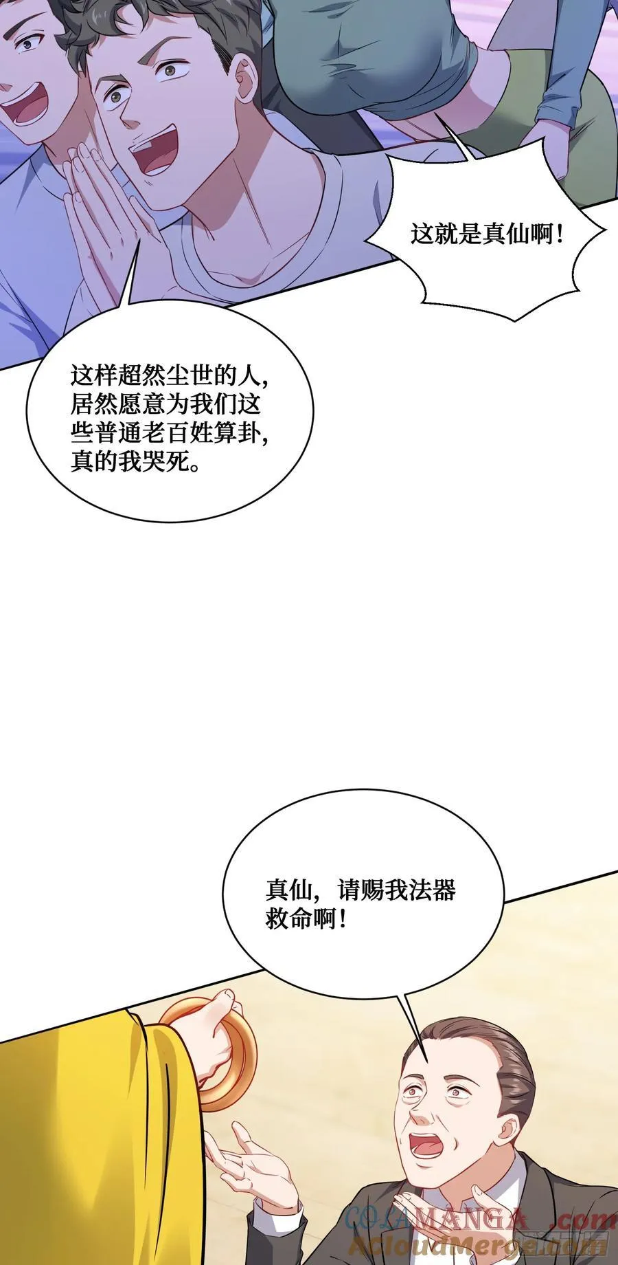 第152话：攻略对象从天而降？ 第16页
