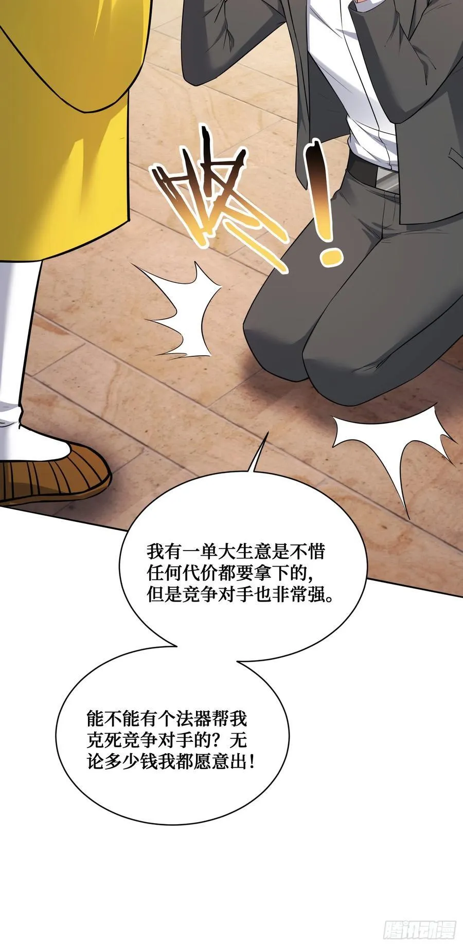 第152话：攻略对象从天而降？ 第17页