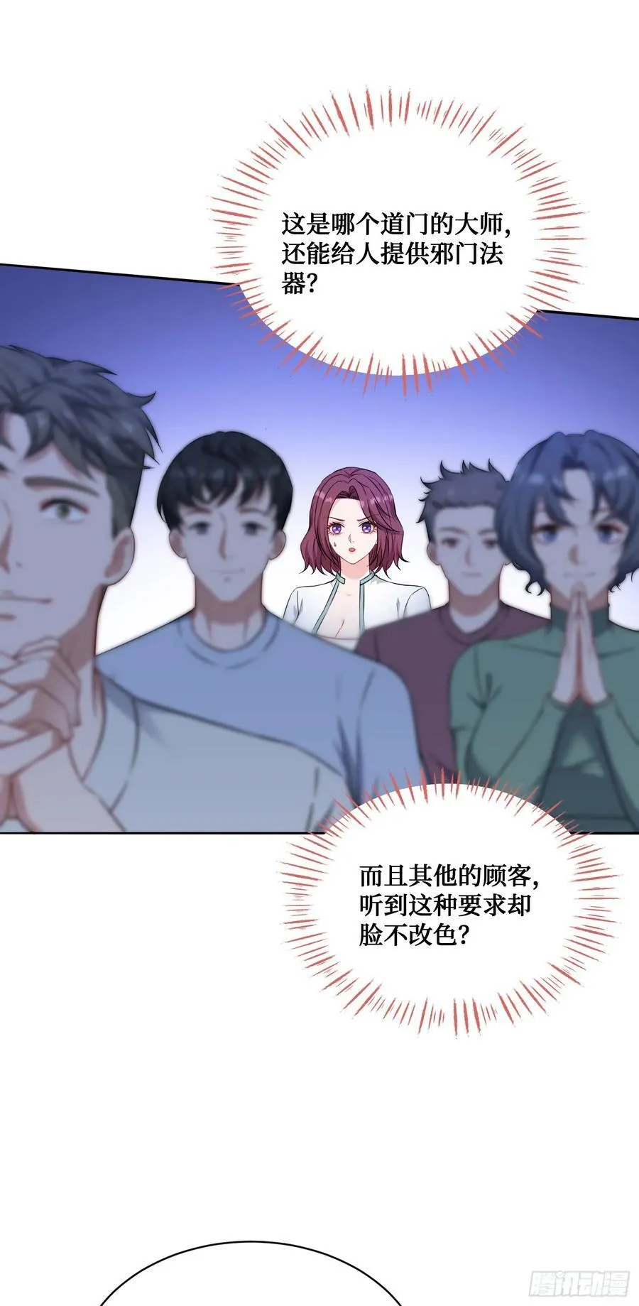 第152话：攻略对象从天而降？ 第18页