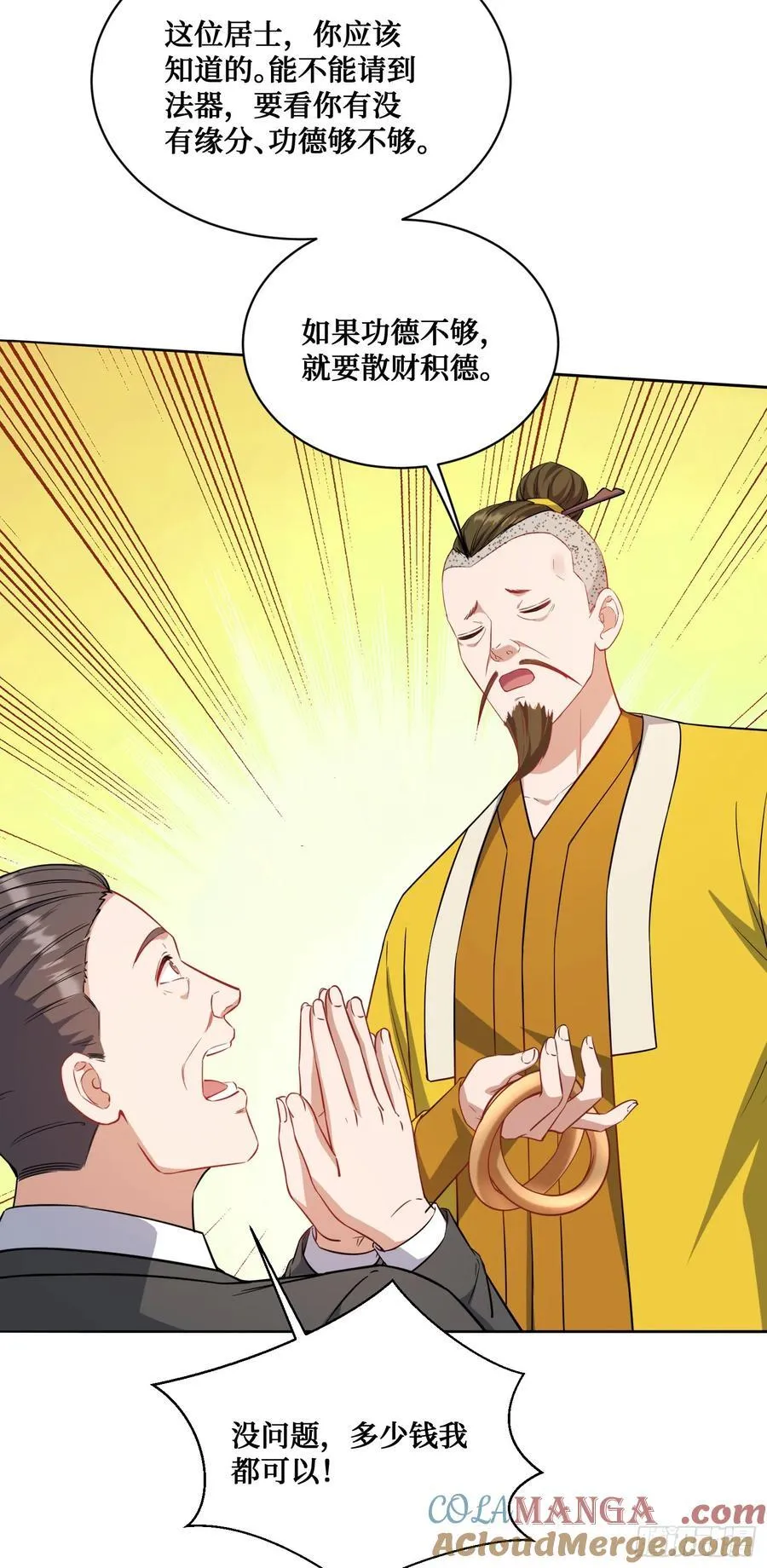 第152话：攻略对象从天而降？ 第19页