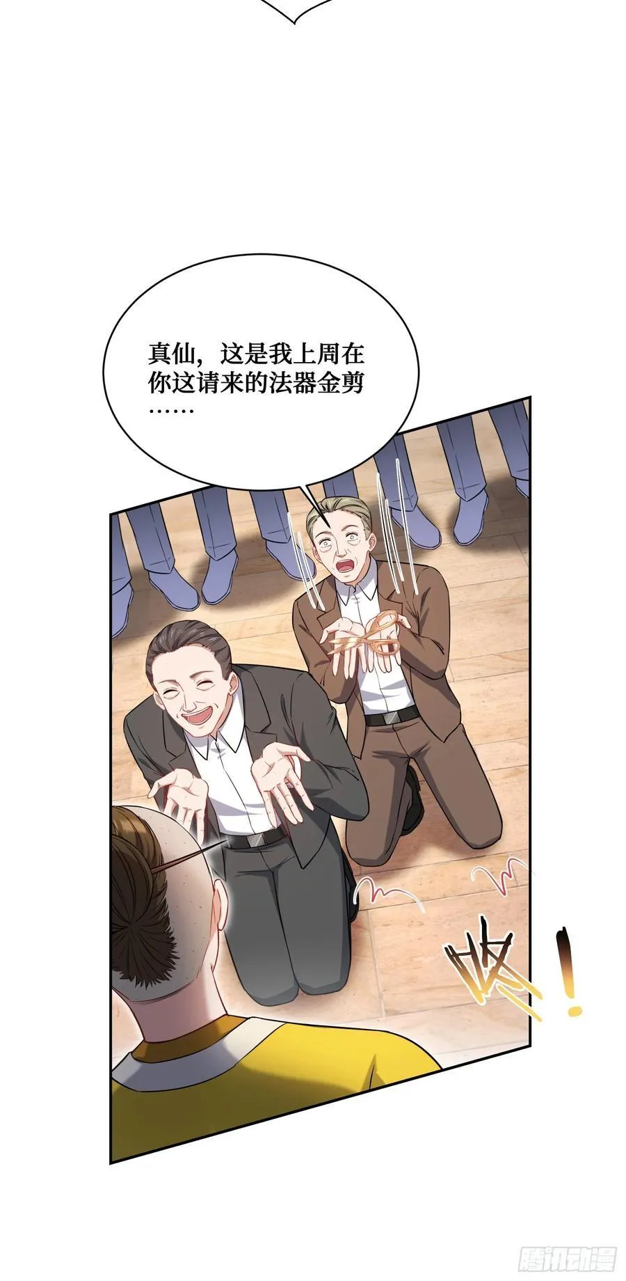 第152话：攻略对象从天而降？ 第20页